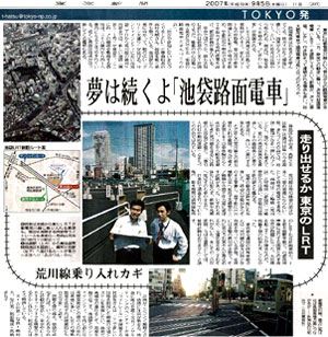 ライトレール　東京新聞掲載分