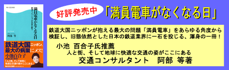 満員電車がなくなる日 好評発売中